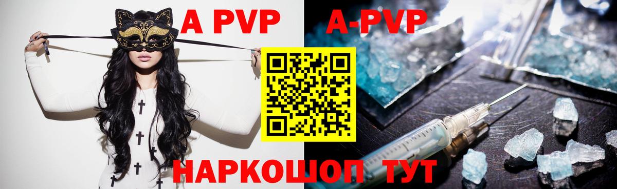 A PVP VHQ  Вход с VPN  закладки  Выборг  A-PVP Crystall 