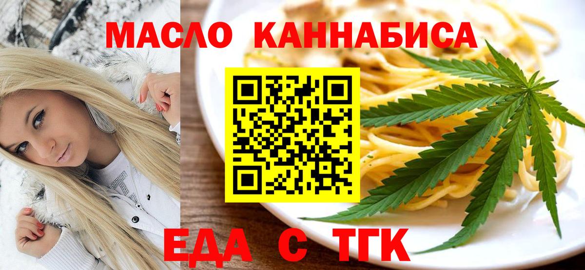 Еда ТГК марихуана  Вход с VPN  Выборг 