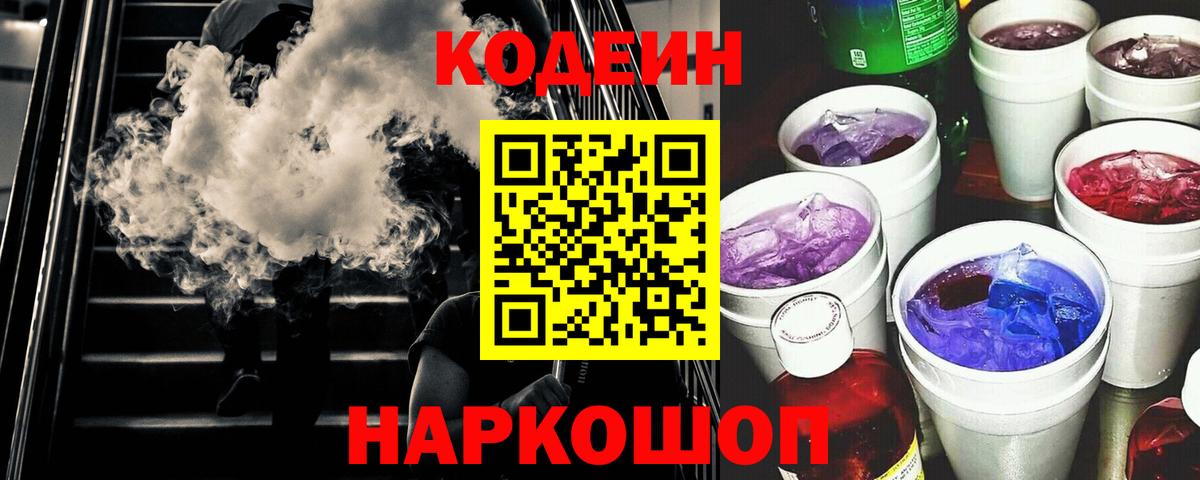 Codein Purple Drank Выборг